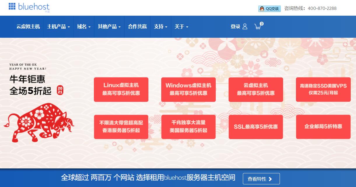 bluehost香港主机2021新春5折优惠插图