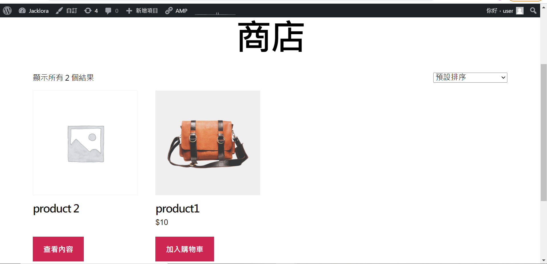 外贸网站搭建教程详解 – WordPress + ＷooCommerce轻松实现插图20