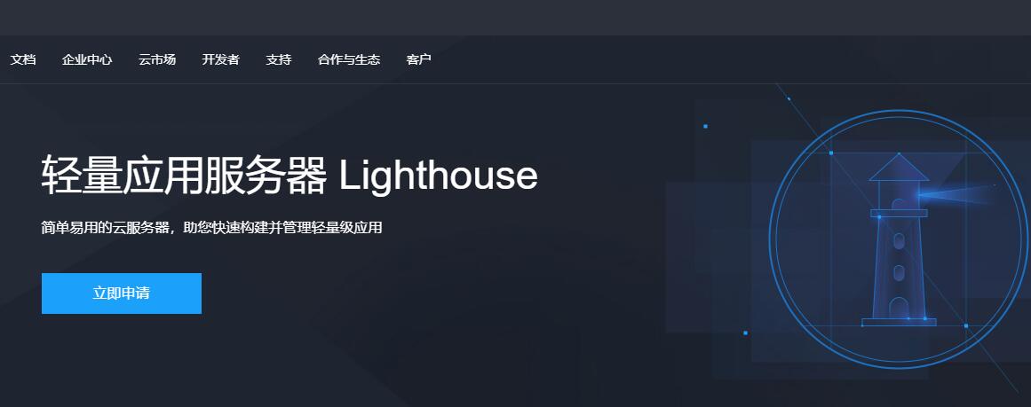 腾讯云轻量应用服务器 Lighthouse内侧开启 – 免费申请试用插图