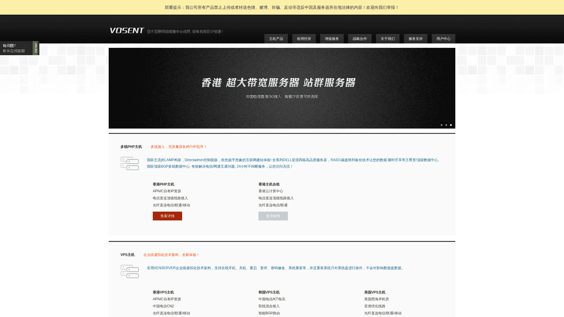 vosent – 日本 BGP.NET三网双向CN2 GIA促销 首月半价375元插图