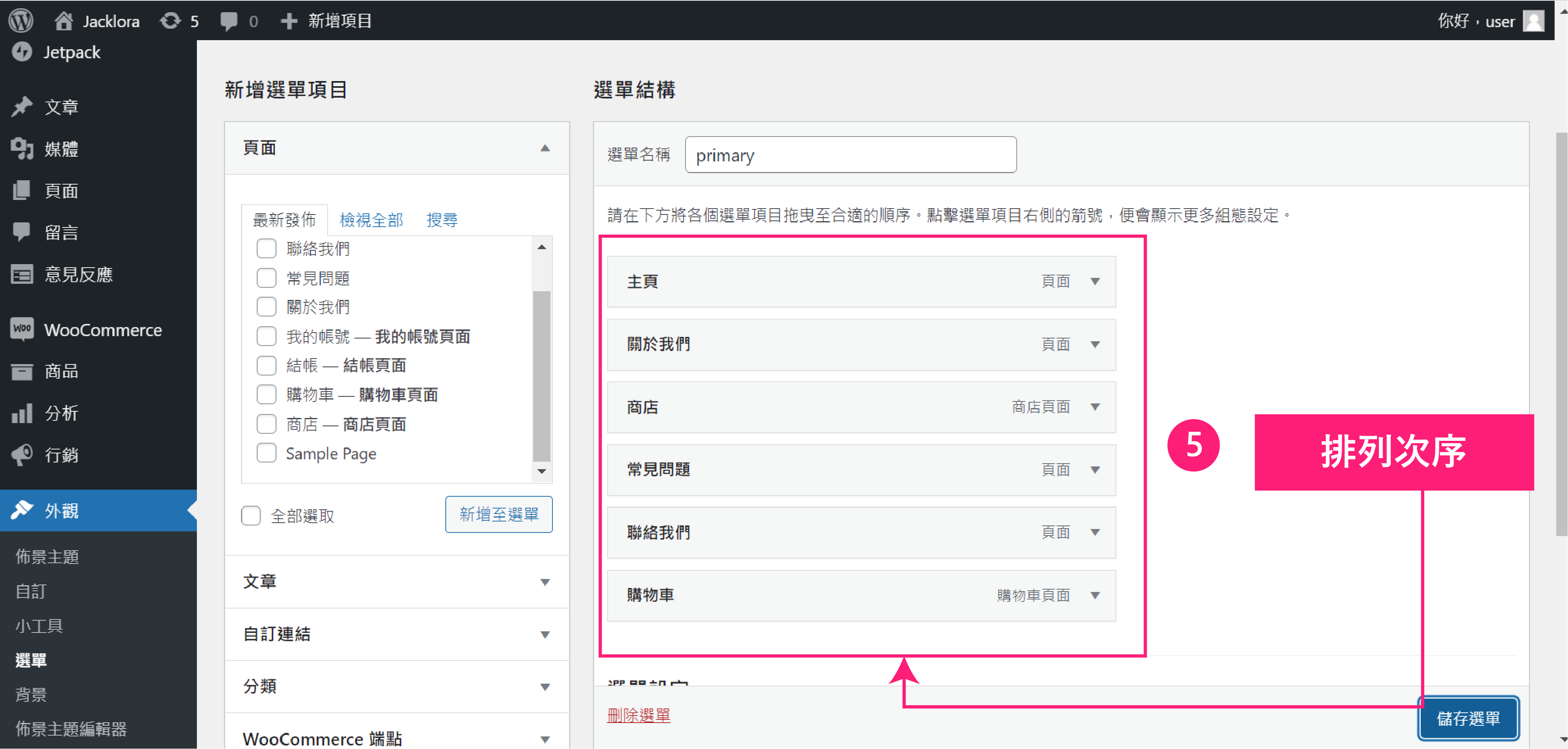 外贸网站搭建教程详解 – WordPress + ＷooCommerce轻松实现插图53