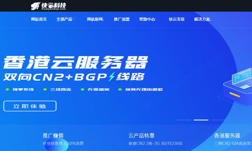 快云科技VPS/独立服务器国庆5折优惠 – 三网CN2 GIA线路插图