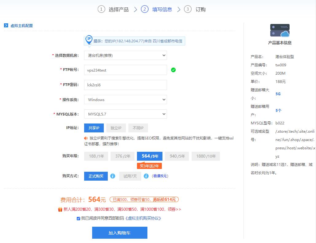 西部数码超便宜香港主机推荐 – PHP和APS.NET程序都支持插图5