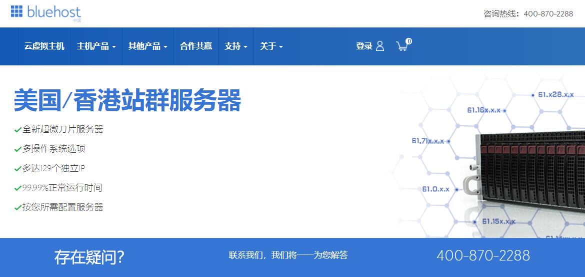 Bluehost香港站群服务器推荐 – 129个IP支持并赠送DDoS防护插图