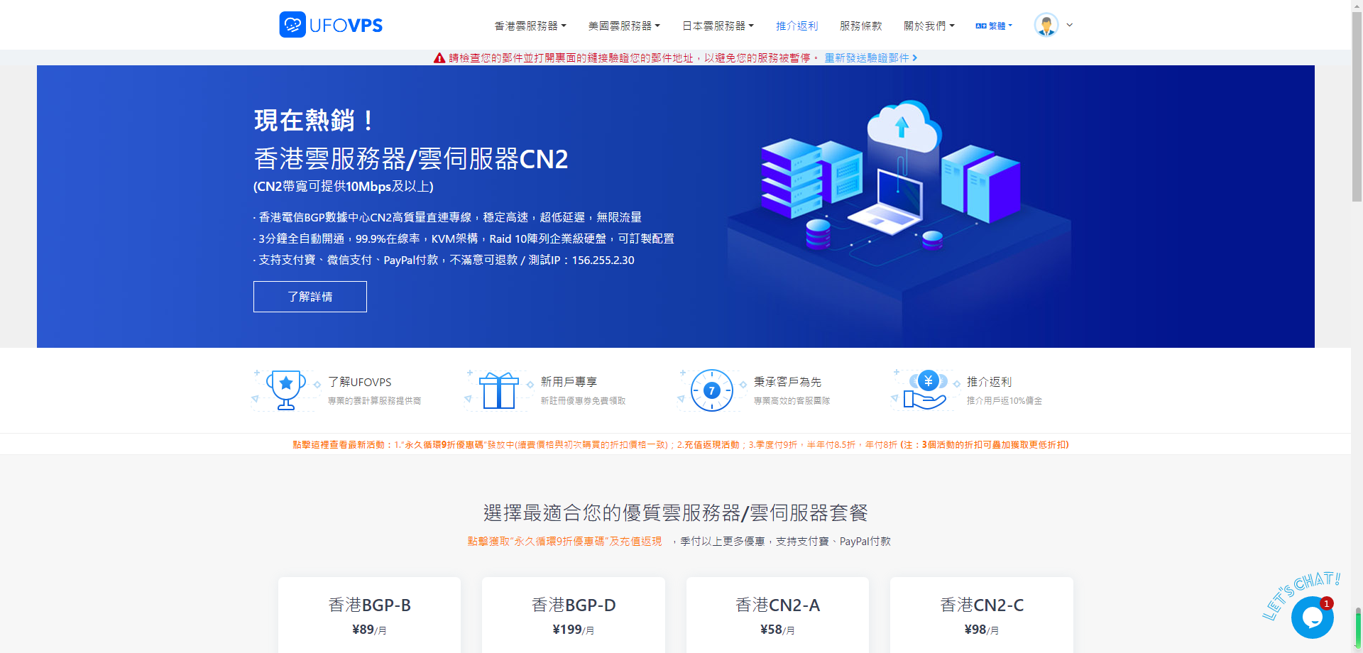 UFOVPS：香港美国日本CN2云服务器终生9折2核1G仅34元/月起插图