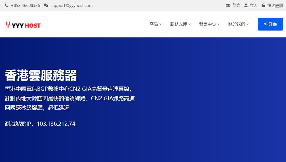 YYYhost香港VPS怎么样测评 – 三网CN2 GIA线路插图