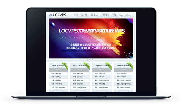 LOCVPS – 全场八折 / 充300送50 充600送150插图