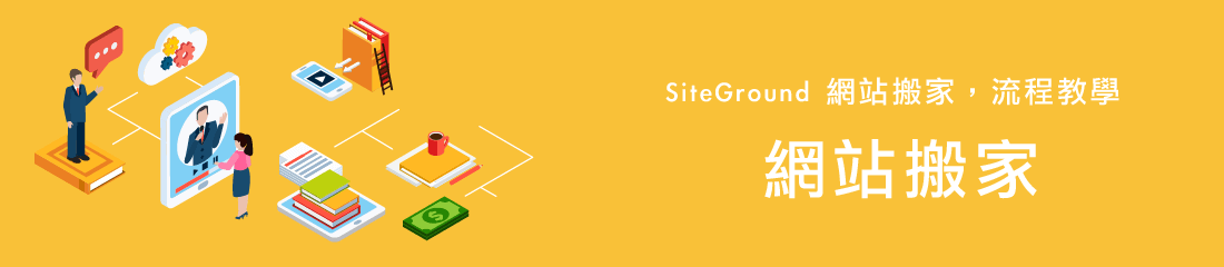 SiteGround建站教程：从0到1自建WordPress独立网站插图42