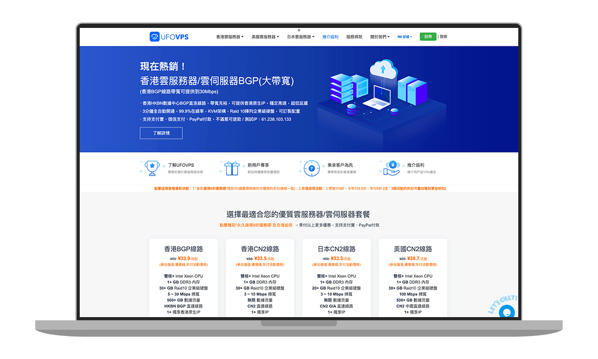 UFOVPS全场9折+充值返现 香港CN2 日本CN2插图