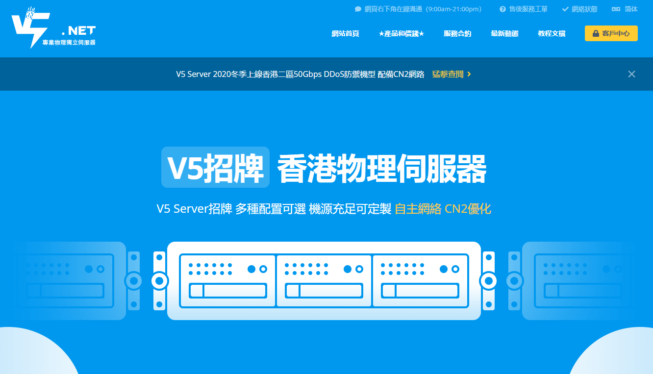 V5.NET香港服务器/日本服务器新用户终身7折优惠插图
