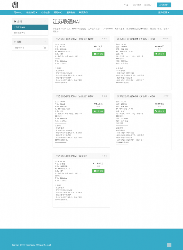 hostmsu – 江苏联通500M大宽带高防NAT 月付35元评测插图