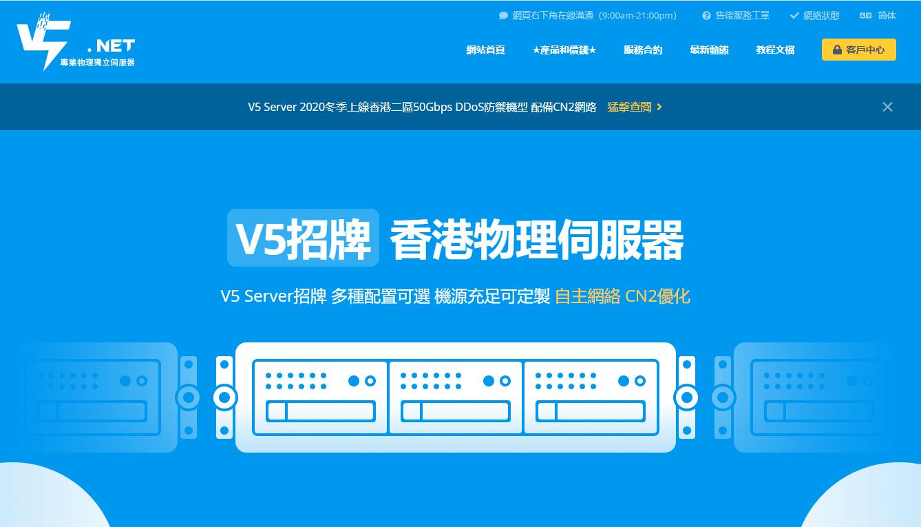 V5.NET香港服务器详细测评插图