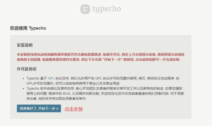 Typecho安装教程图文详解 – 30分钟轻松搭建一个博客插图13