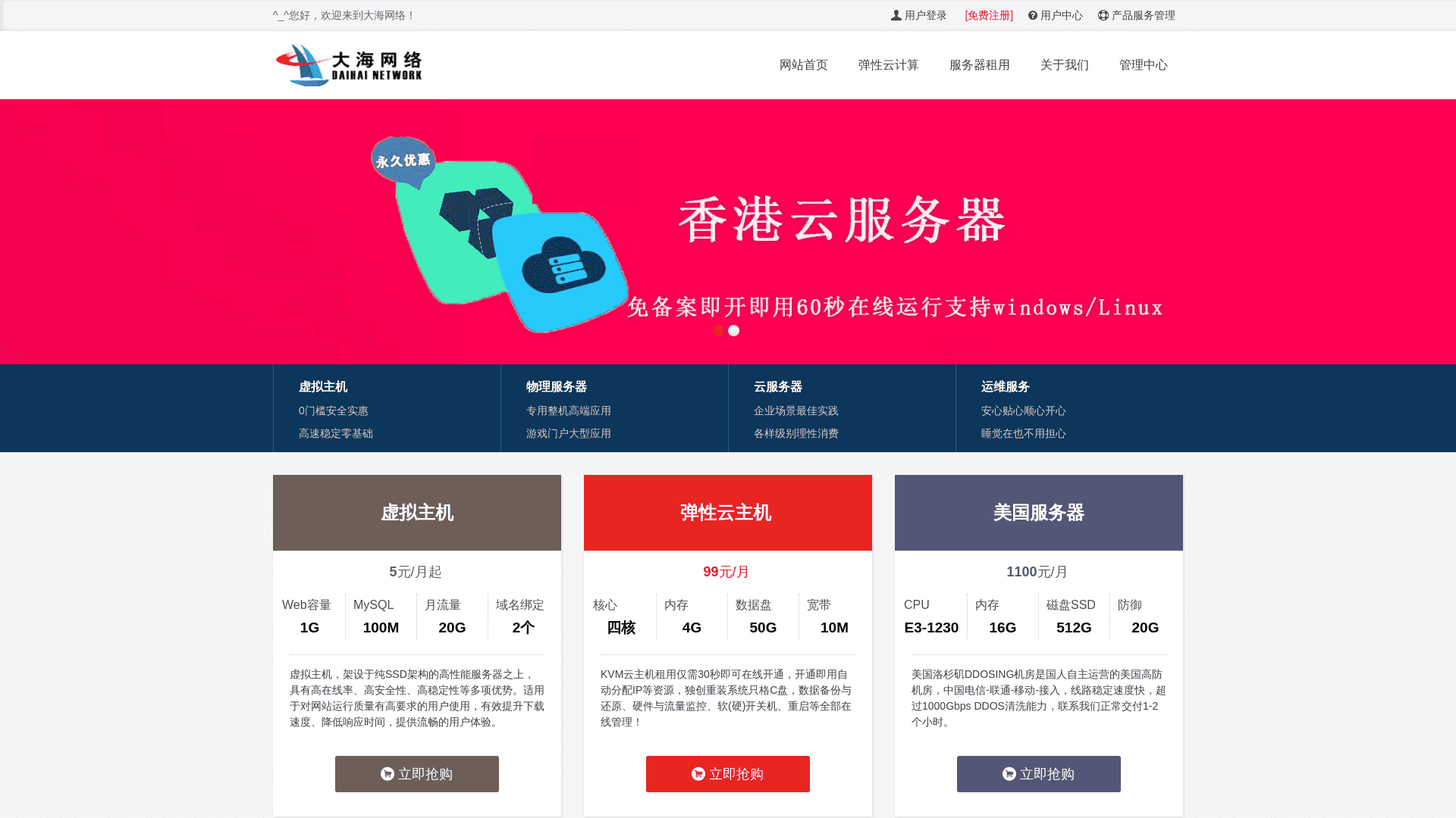 大海网络 – 香港CN2 2C2G 月付40元起 评测插图