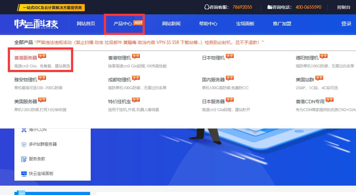快云科技香港VPS推荐 – 三网CN2 GIA线路插图5