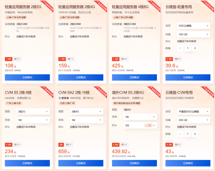 2023年2月最新腾讯云优惠活动汇总集合（老客用户云服务器低至108元）插图3