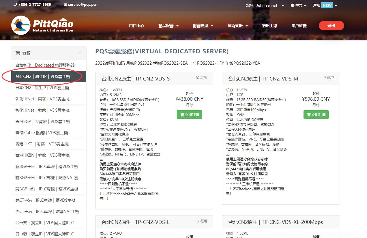 彼得巧（PQS）台湾VPS怎么样测评 – 无限流量插图10