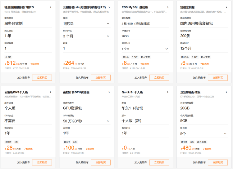 2023阿里云开春上云采购季活动 轻量服务器低至年付99元插图2