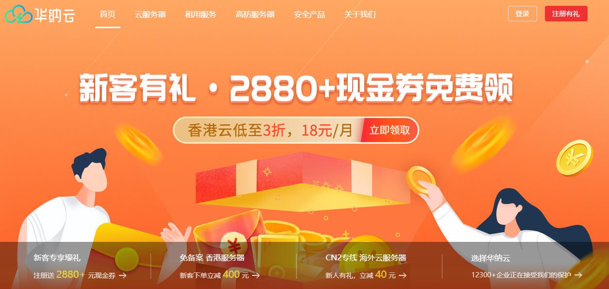 华纳云香港VPS优惠 – 低至18元/月插图