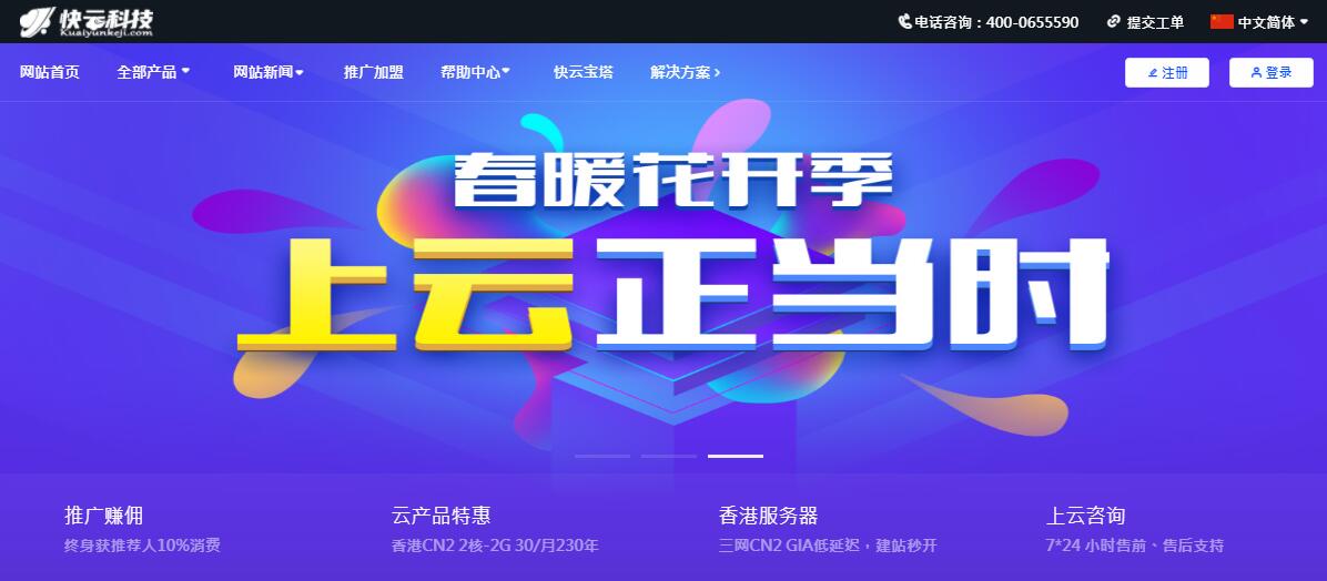 快云科技香港VPS8月促销插图