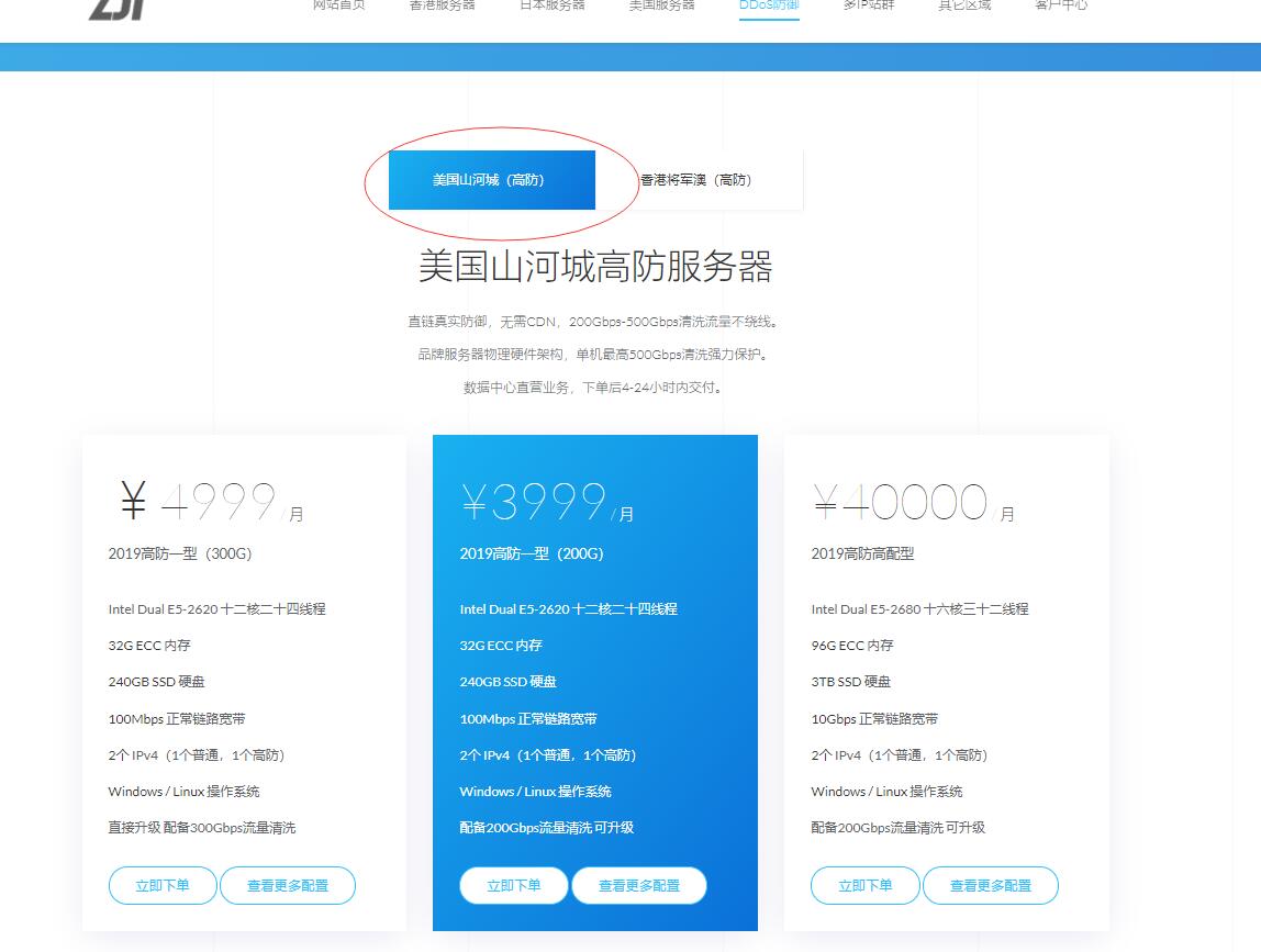ZJI DDoS防御美国服务器推荐插图4