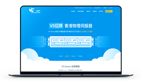 V5.NET – 香港三个可用区+日本区 / 月付385元插图