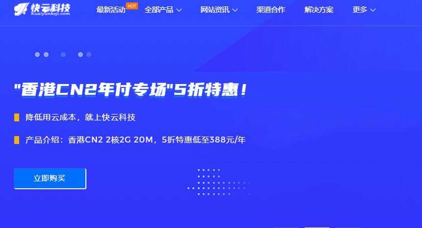 快云科技2021双11优惠活动 – 香港/美国VPS 7折优惠插图