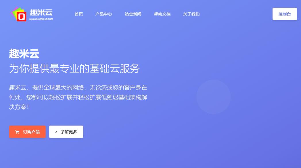趣米云香港VPS测评 – 28元可享CN2线路无限流量插图