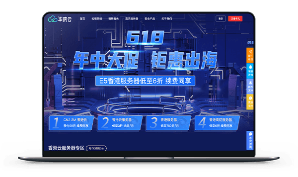 华纳云 – 香港CN2 1核1G 带宽2M 年付324元插图