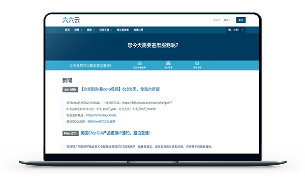 六六云 – 美西双程CN2 1核1G 带宽80M 月付40元插图