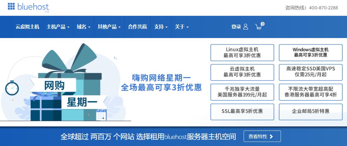 bluehost “Cyber Monday”优惠信息介绍 – 美国/香港主机和独立服务器低至3折优惠插图