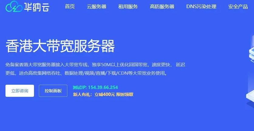 华纳云：香港大带宽服务器，独享500M优化回国带宽，支持T级防御插图