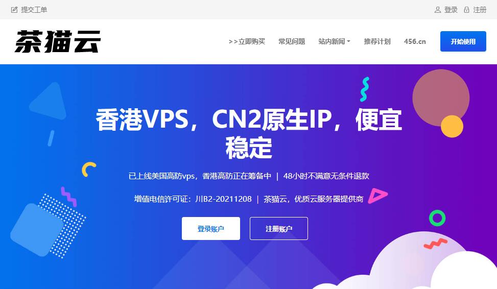 茶猫云香港VPS推荐 – BGP线路原生IP – 低至15元插图