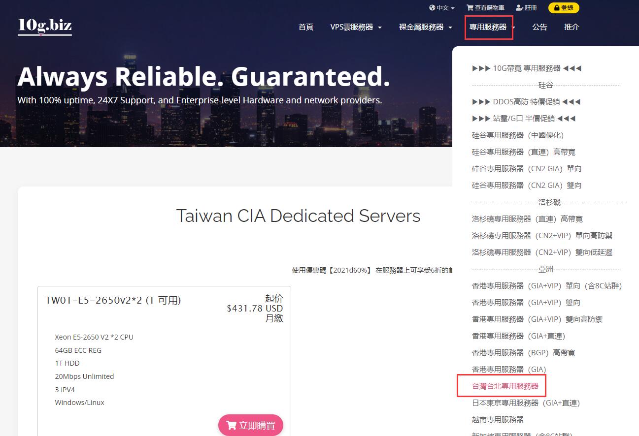 10gbiz台湾服务器测评介绍 – 电信CN2线路插图6