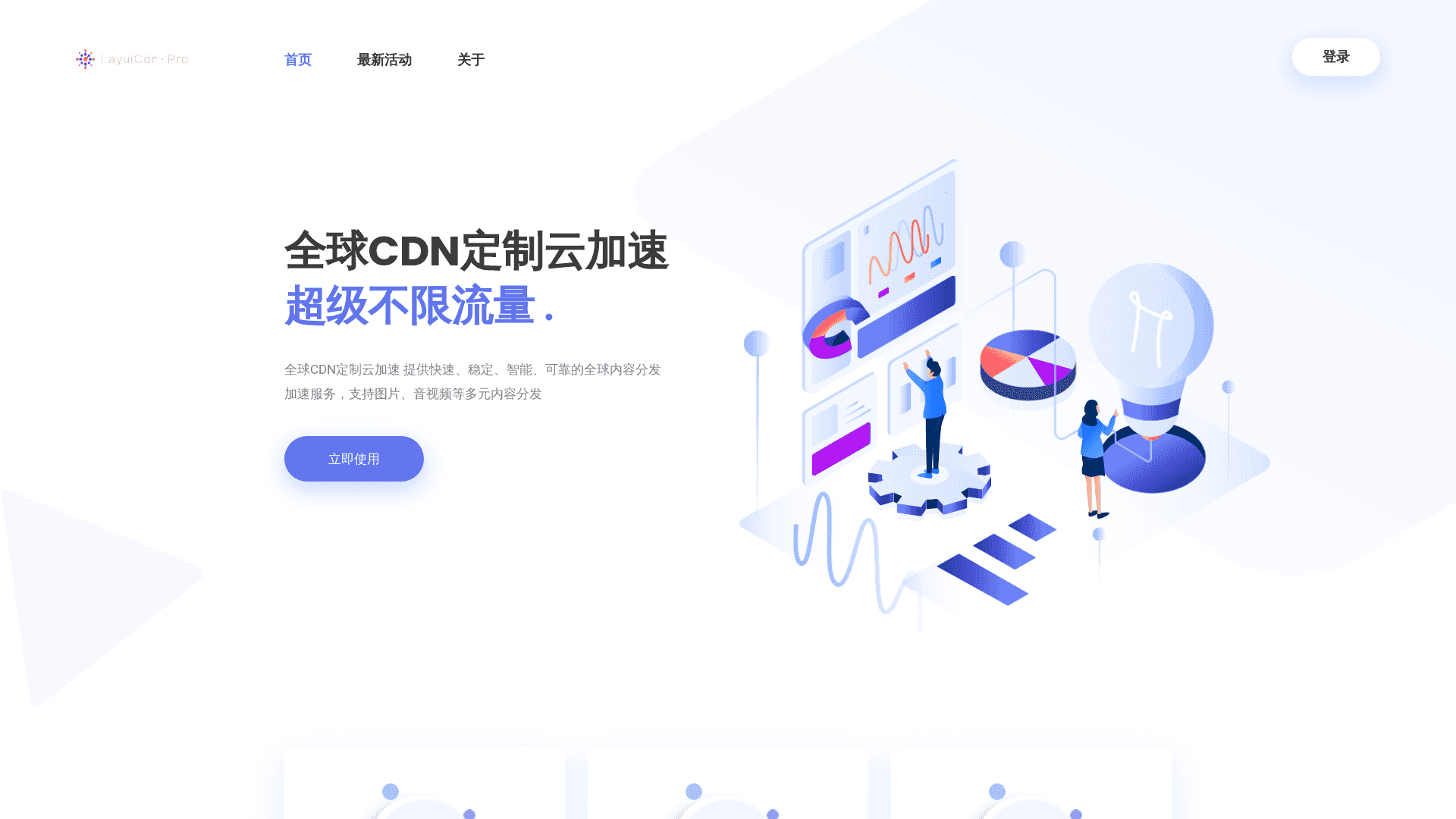LayuiCdnPro – 高速CDN服务，多国节点，免备案，提供网站防护，月付50元起，插图