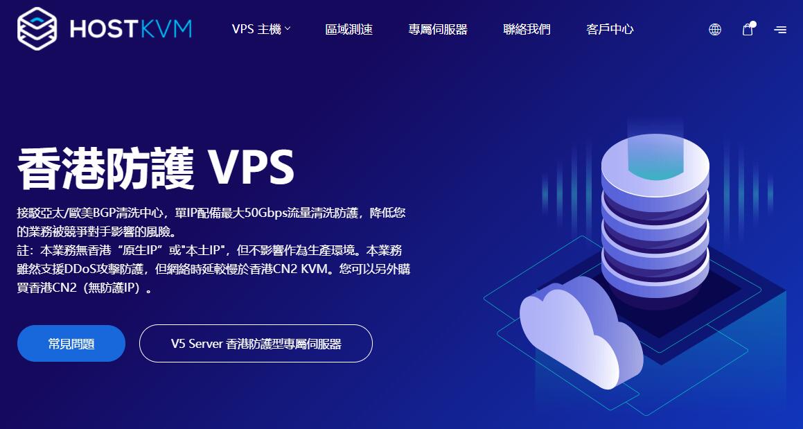 HostKVM香港高防VPS推荐 – 50Gbps防护支持插图