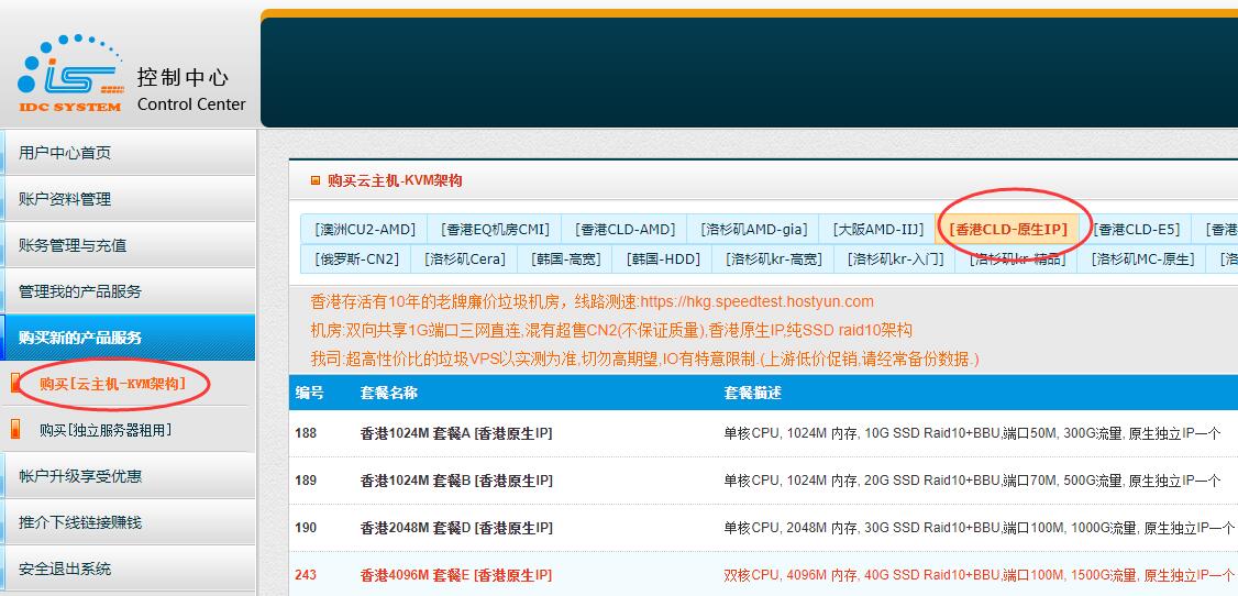 HostYun：香港VPS测评 – 原生IP三网直连插图6