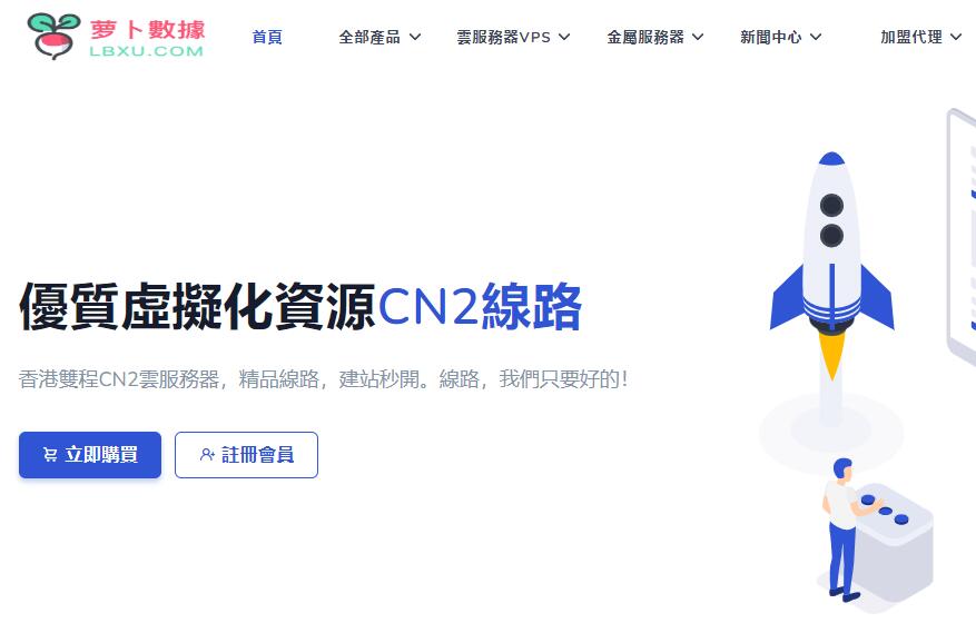 萝卜数据：香港VPS怎么样测评介绍 – 三网CN2回程插图