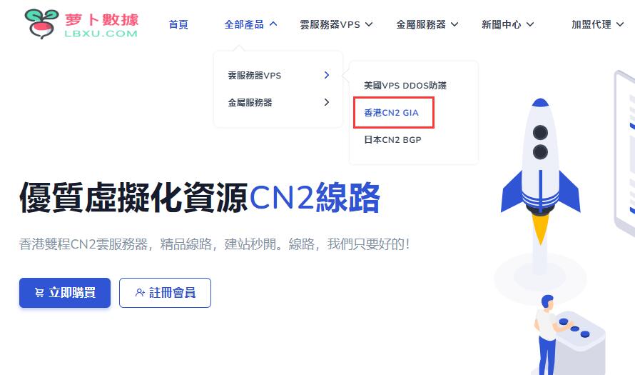 萝卜数据：香港VPS怎么样测评介绍 – 三网CN2回程插图7