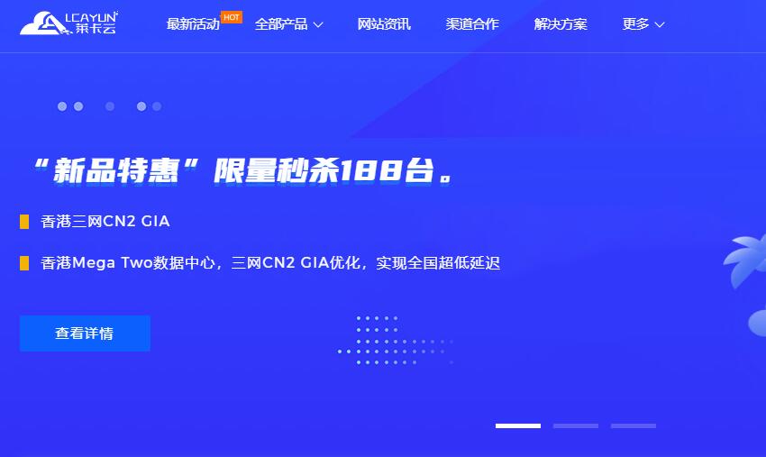 莱卡云：CN2 GIA香港VPS测评 – 三网CN2线路 – 原生IP插图