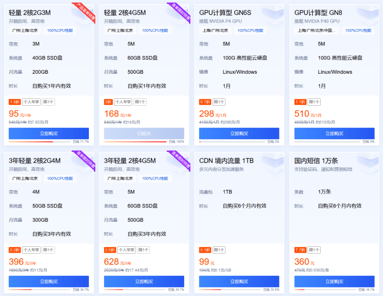 2023年腾讯云618年中优惠开始 轻量服务器三年低至396元插图1