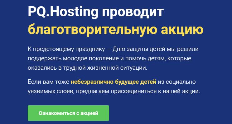 pq.hosting：香港/欧/美洲等33个机房，不限流量VPS低至€4.77/月，部分抗投诉插图