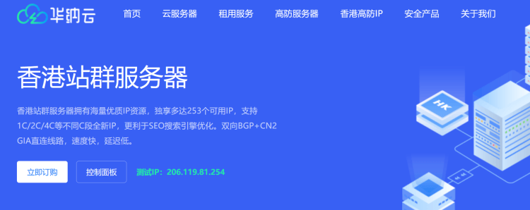 华纳云香港大带宽服务器 可选100M-1000M带宽 适合东南亚电商业务插图