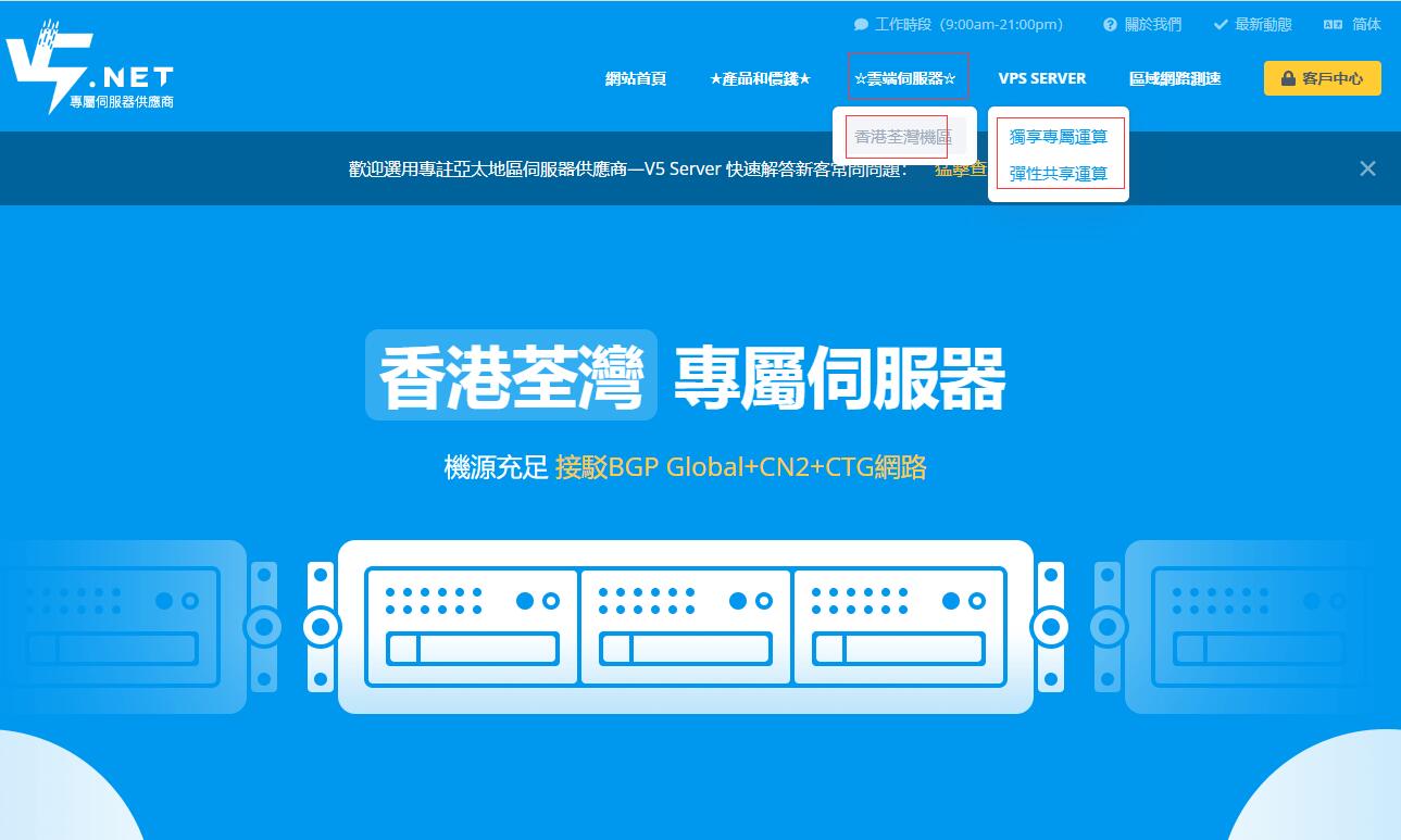 V5.NET：香港VPS推荐 – CN2线路三网直连插图8