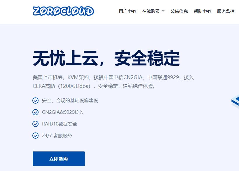 ZoroCloud：云服务器6.8折33元起-香港CN2\日本CN2\美国三网CN2GIA&9929&Cera高防插图