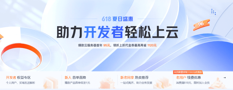 腾讯云618年中采购季 新老客户代金券福利及100+云服务品插图