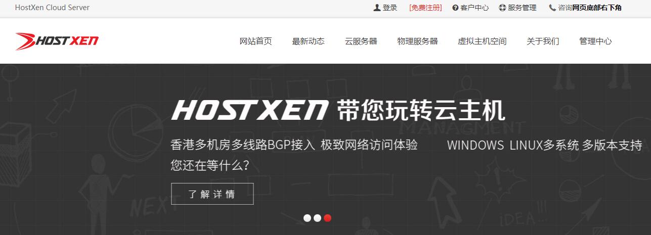 HostXen：香港VPS怎么样测评介绍 – 大埔机房CN2线路插图