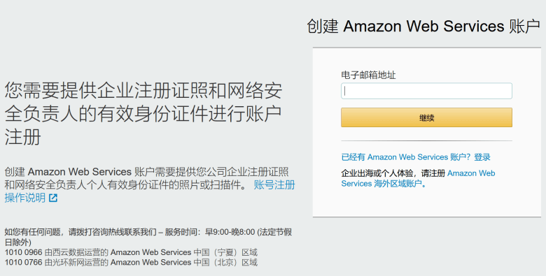 盘点亚马逊云AWS海外区和中国区域免费套餐的区别和申请插图5